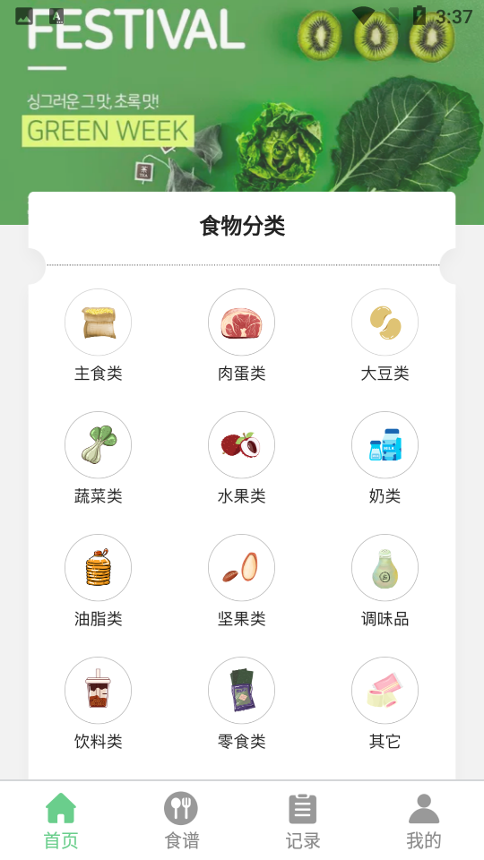 没烦恼厨房图1