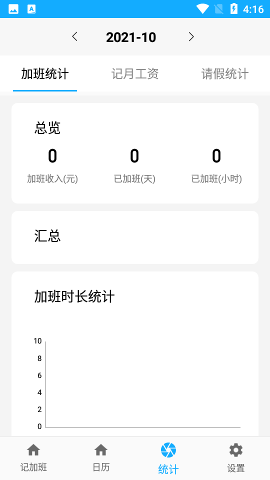 简单记加班图3