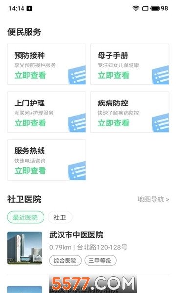健康武汉Beta版图2