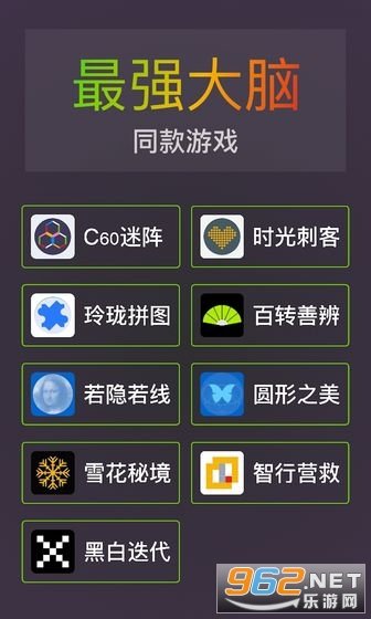 我是最强大脑图4