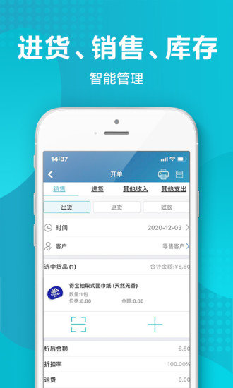 智慧记手机版图2