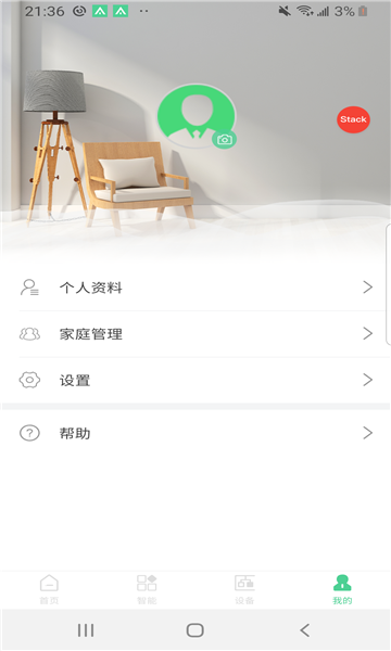 爱岗智家官方版图3