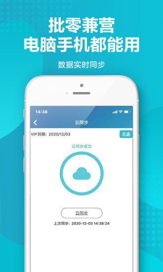 智慧记手机版图1
