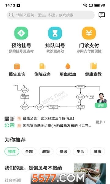 健康武汉Beta版图3