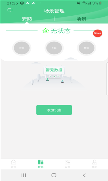 爱岗智家官方版图2