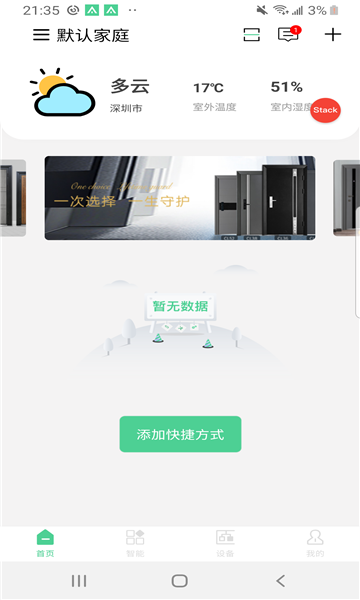 爱岗智家官方版图1