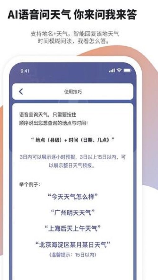 天气预报管家图3