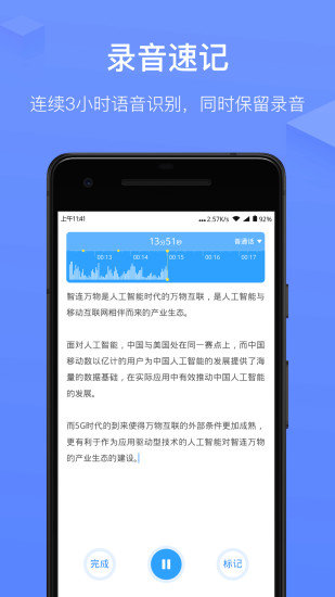 讯飞语记最新版图2