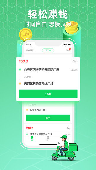 便利专送骑士版图3