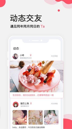 生日提醒管家图1