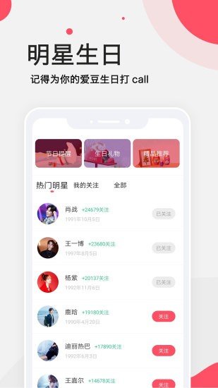 生日提醒管家图2