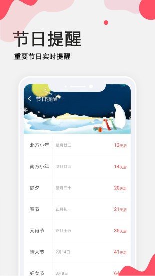 生日提醒管家图3