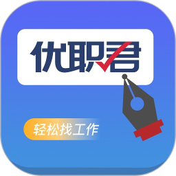 优职君