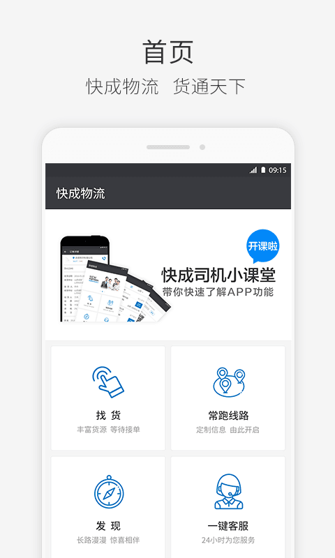 快成司机图2