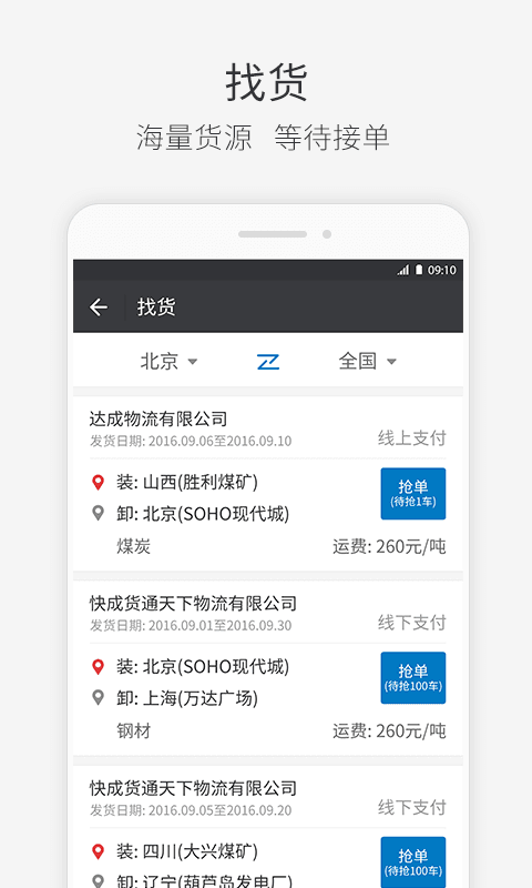 快成司机图3
