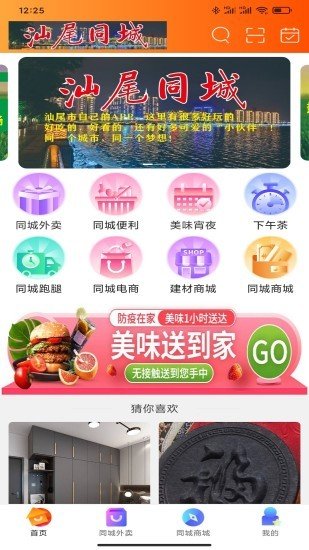 汕尾同城网手机版图3