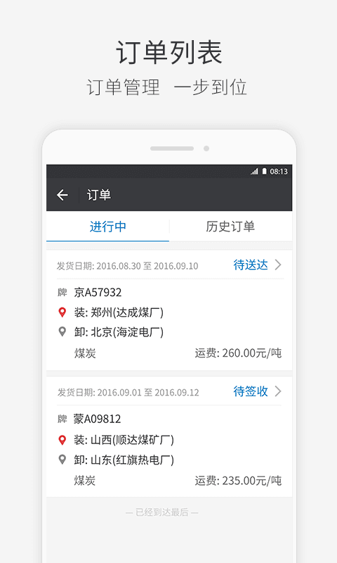 快成司机图1