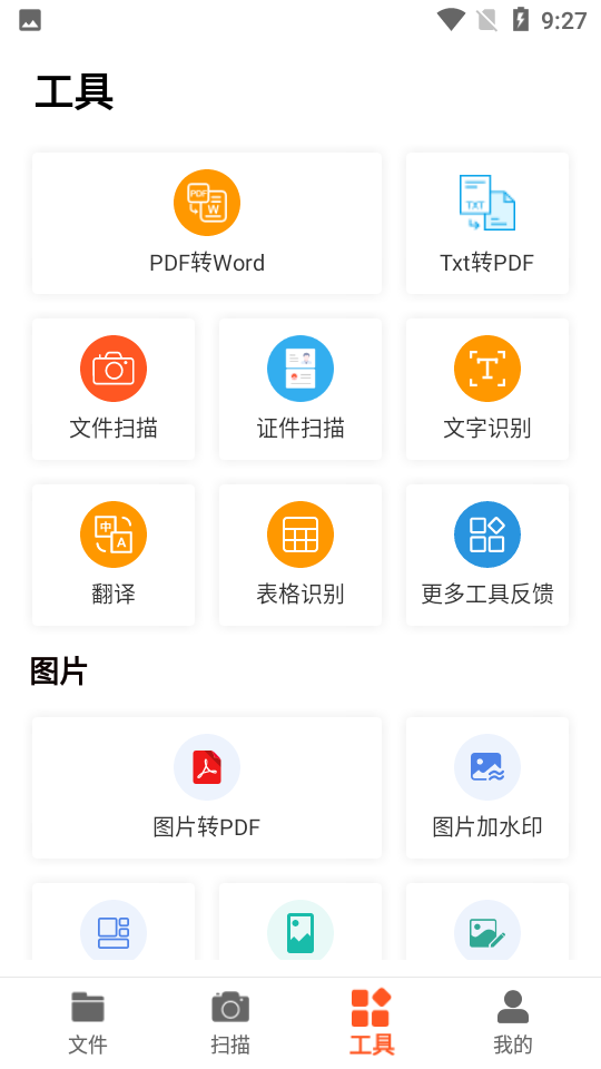 PDF扫描王图4