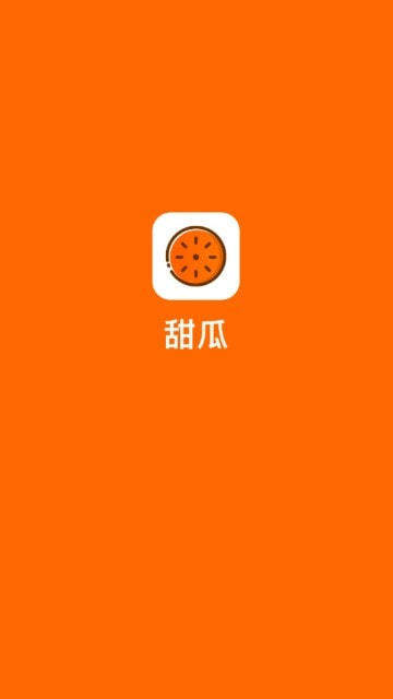 甜瓜app最新版