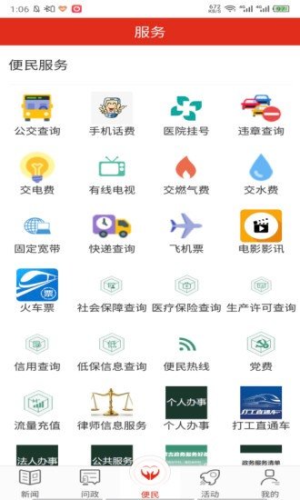 魅力兴安手机版图2