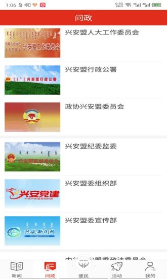 魅力兴安手机版图1