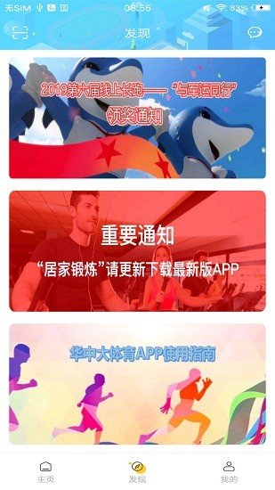 华中大体育官方版图4