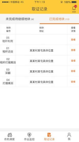 中华农机服务手机版图1