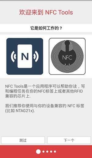 NFC Tools PRO图3