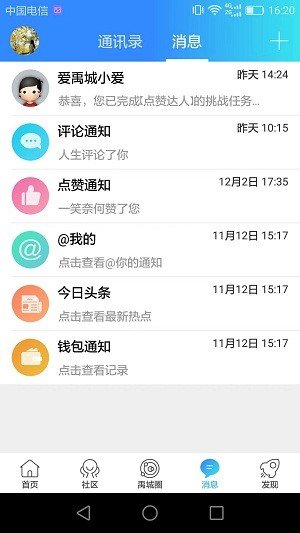 爱禹城图2