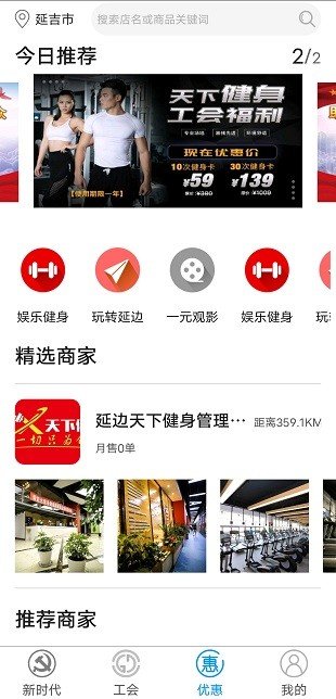 工惠家图1