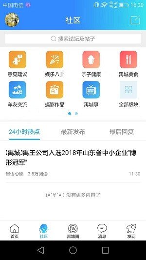 爱禹城图1