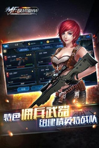 反恐枪战中文版图1