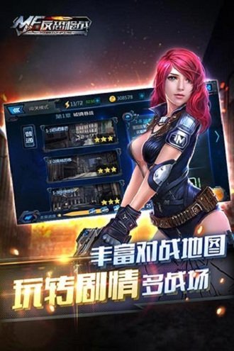反恐枪战中文版图3