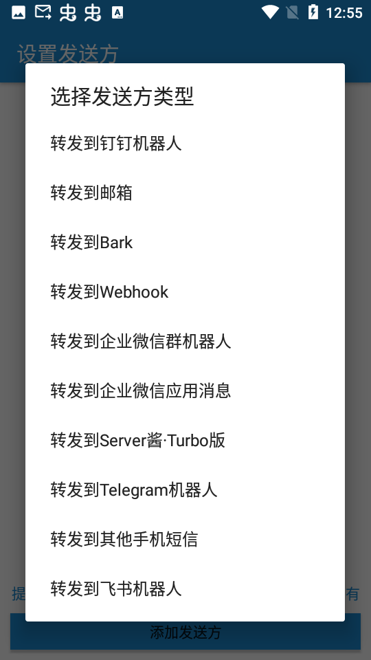 短信转发器图4