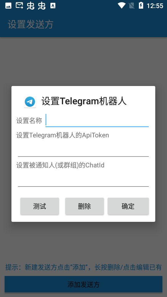 短信转发器图3