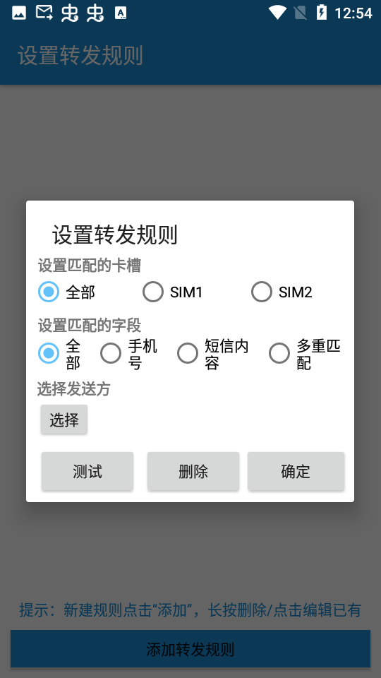 短信转发器图2