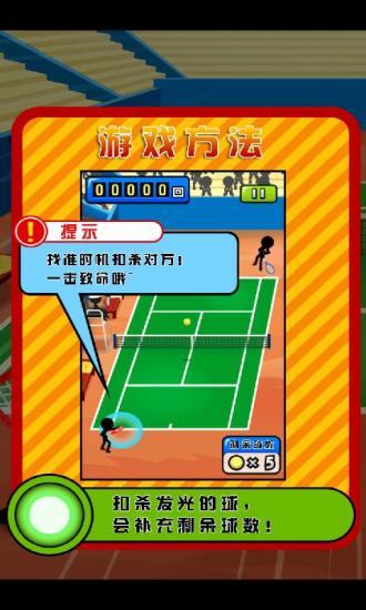 竞技网球图1