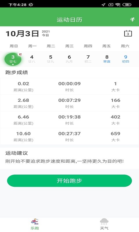 晨蕴跑步图1