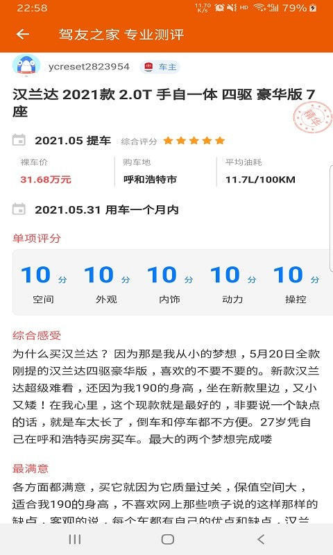 驾友之家图3