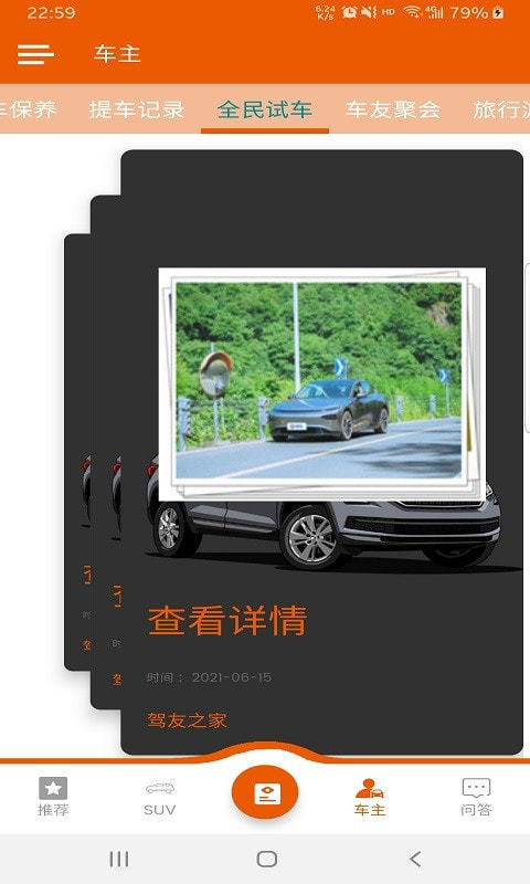 驾友之家图4