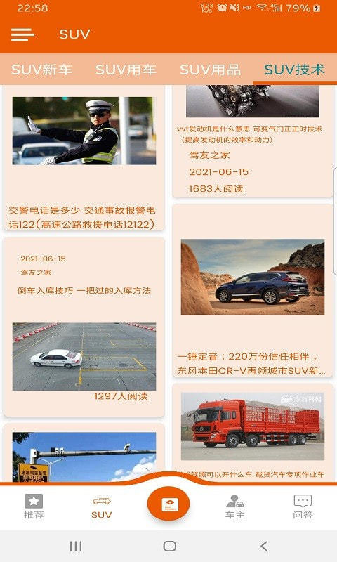 驾友之家图2