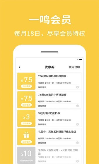 一鸣真鲜奶吧官方版图2
