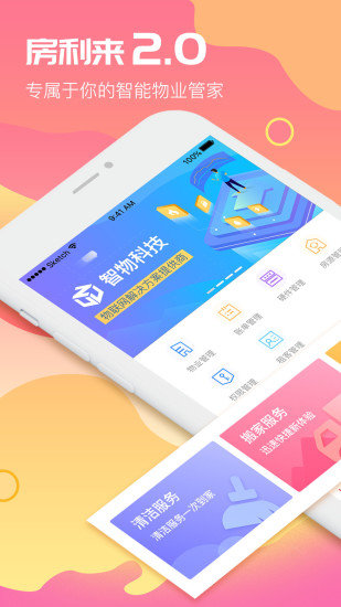 房利来手机版图1