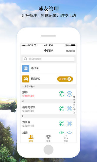 小白球手机版图1