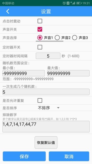 随机数生成器手机版图4