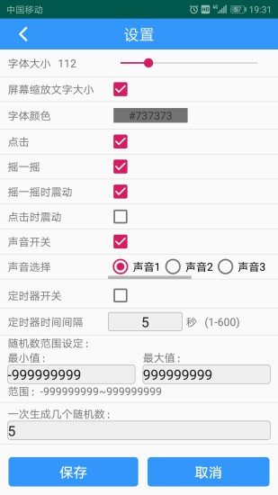 随机数生成器手机版图3