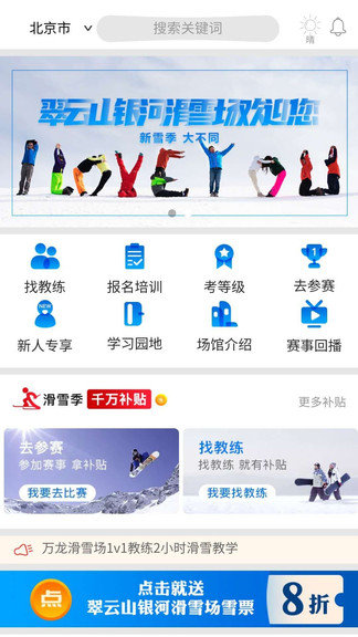 乐冰雪官方版图3