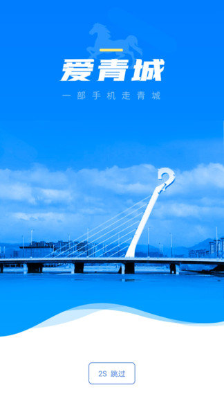 爱青城软件图2