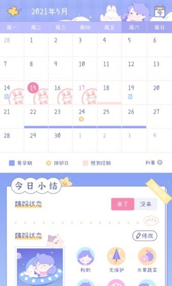 棉棉月历最新版图2