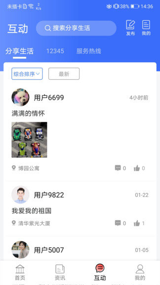 爱青城软件图3